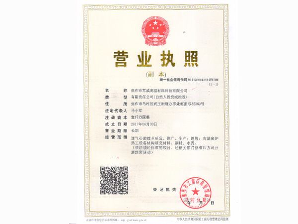 营业执照