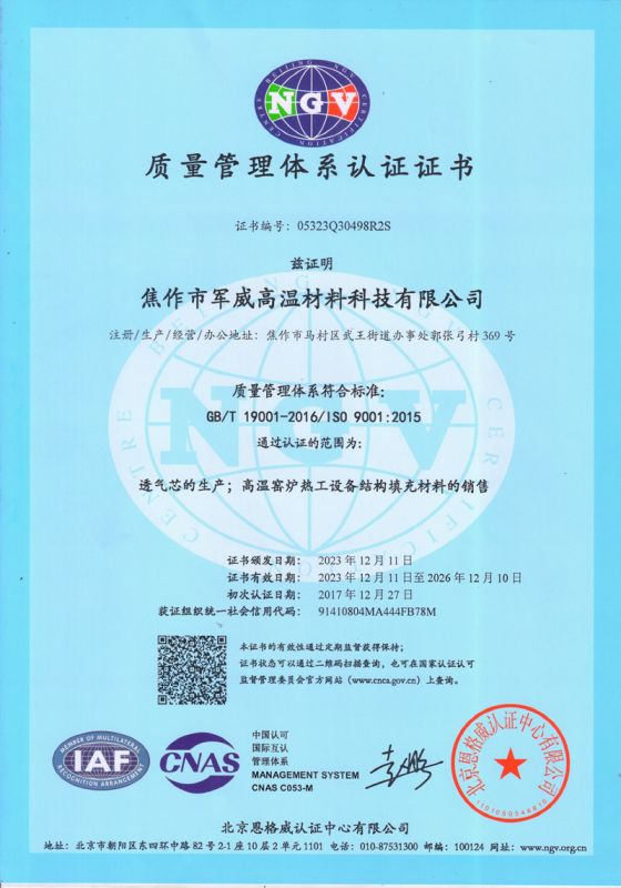 质量管理体系认证证书